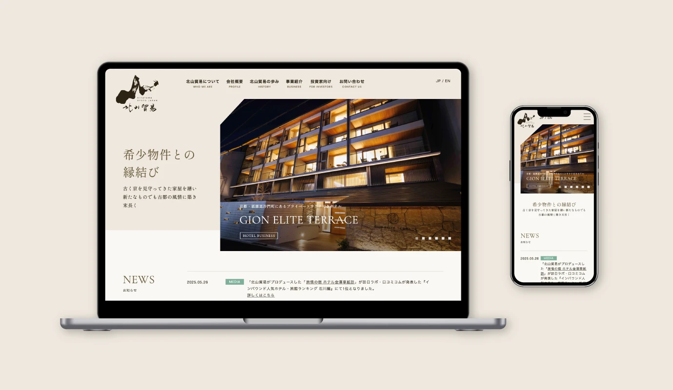 北山貿易株式会社